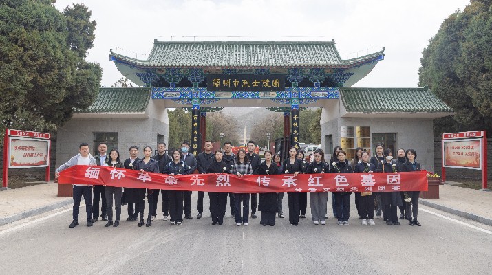 “緬懷革命先烈 傳承紅色基因”——甘肅文旅集團(tuán)團(tuán)委開(kāi)展清明祭英烈活動(dòng)